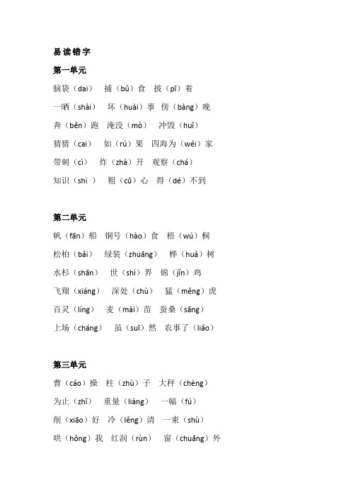 【二年级语文】小学二年级语文上册易读错字词整理,带拼音