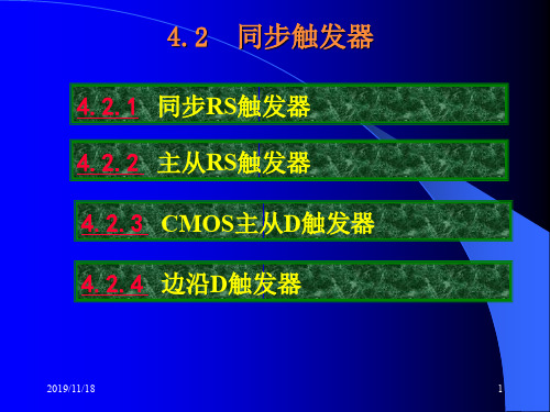 电子技术基础数字部分康光华主编课件 189 优质课件