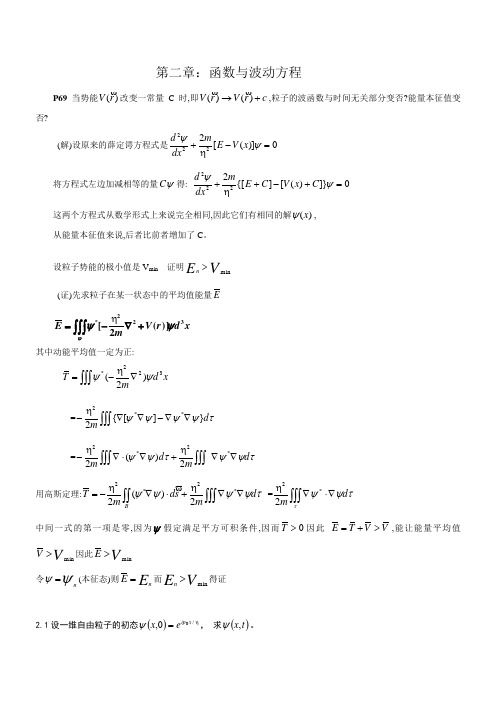 量子力学第2章