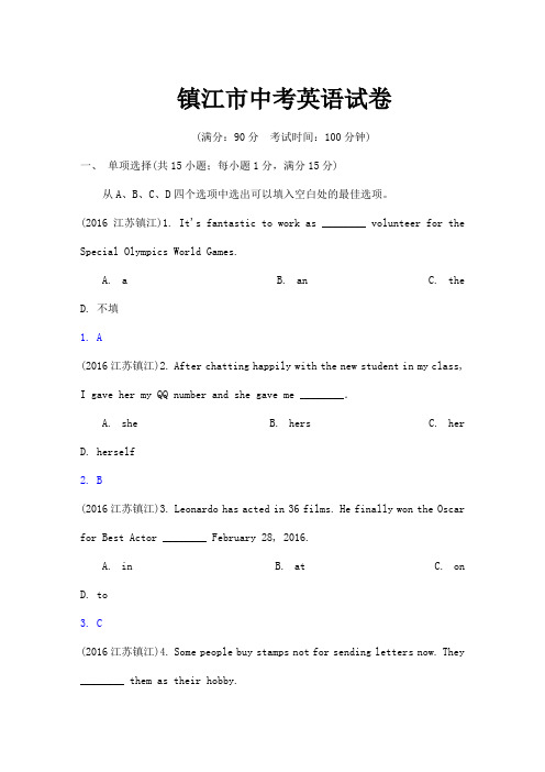 江苏省镇江市中考英语试题解析