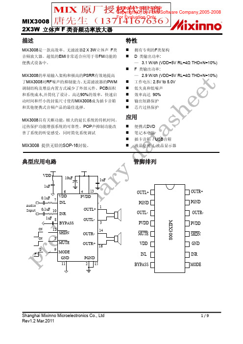 MIX3008规格书