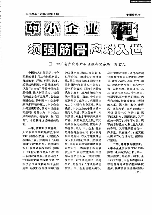中小企业须强筋骨应对入世