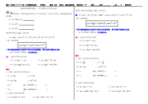 初高中衔接专题一:立方和与立方差公式