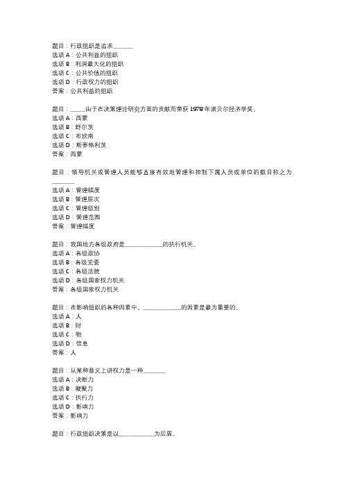 国开作业《行政组织学》 (19)