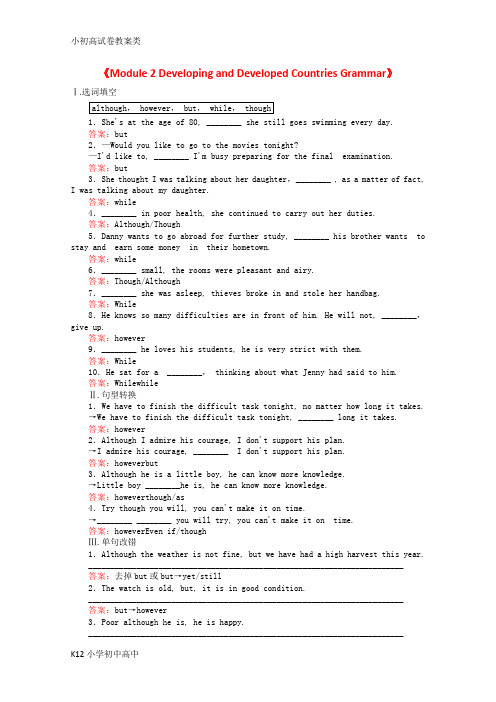 【配套K12】高中英语 2.2《Module 2 Developing and Developed