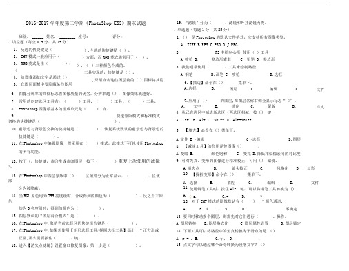 2017年最新PhotoShop-CS5期末考试题