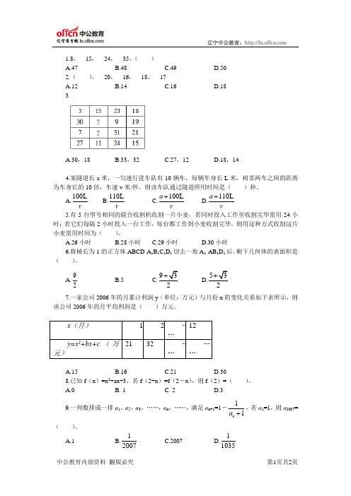 2011年全国天天向上第十五期数量关系题目1(7.11-7.17)-资源共享中心110701C1.0