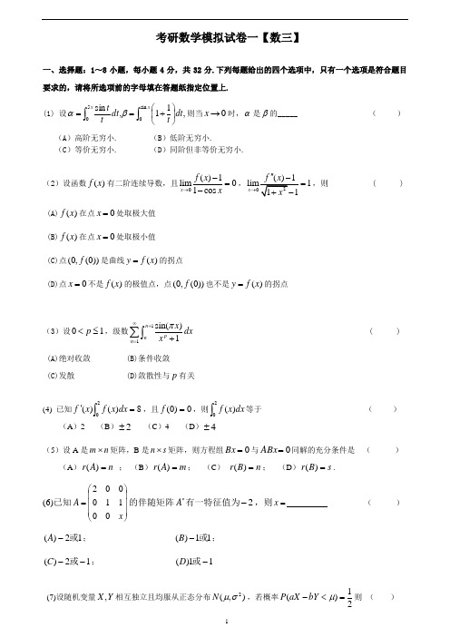 数学三模拟题及答案