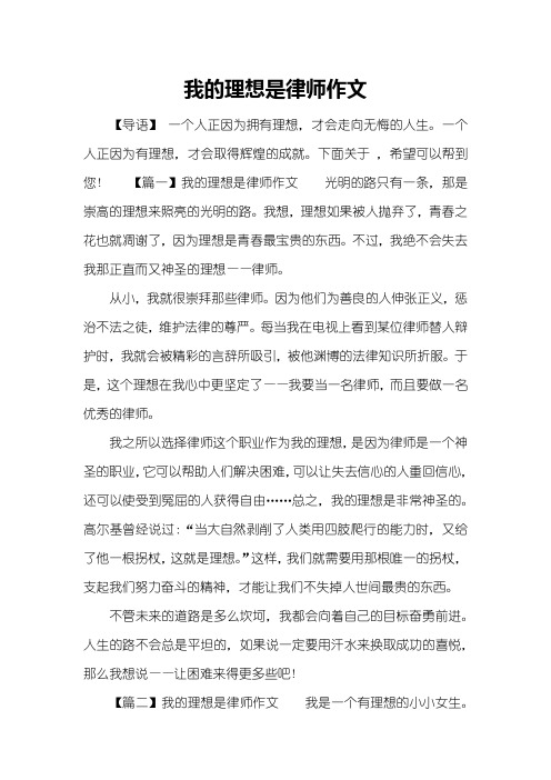 我的理想是律师作文