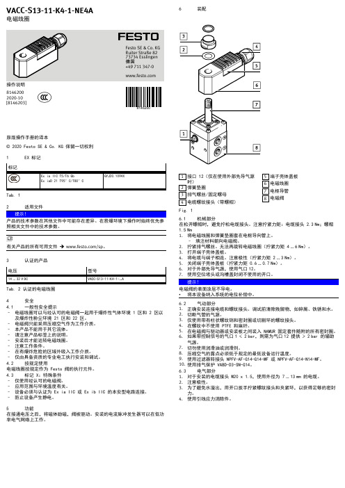 费斯托电磁阀操作手册说明书