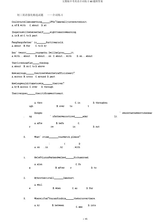 完整版中考英语介词练习60题附答案