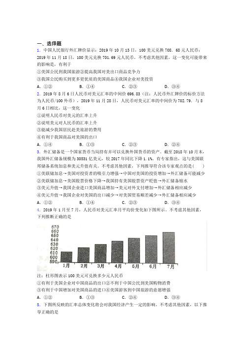 最新时事政治—汇率变化的影响的全集汇编附答案解析(5)