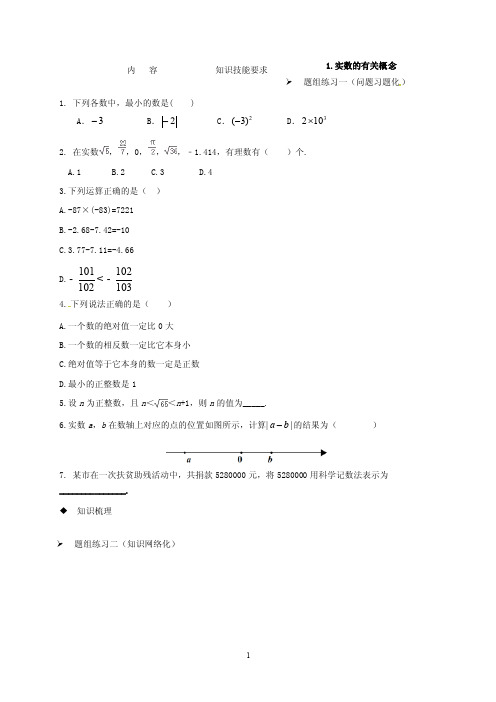 中考数学一轮复习导学案（全套，含答案）