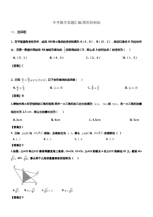 2018年全国各地中考数学真题汇编图形的相似(含答案)