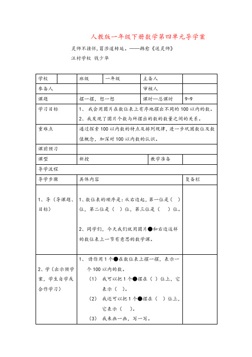 人教版一年级下册数学第9课时  摆一摆,想一想导学案