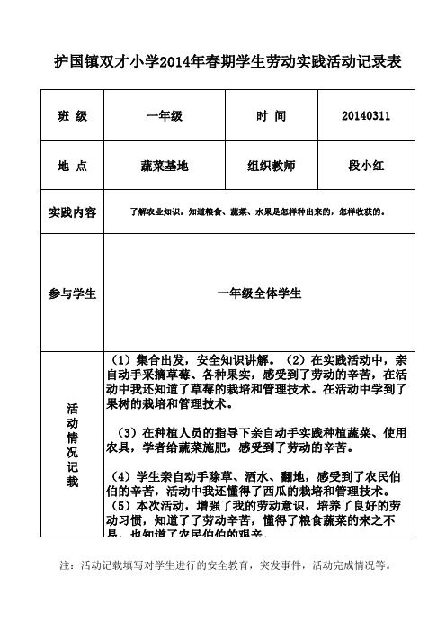 双才小学劳动实践活动记录表