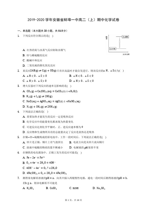 2019-2020学年安徽省蚌埠一中高二(上)期中化学试卷 (含答案解析)