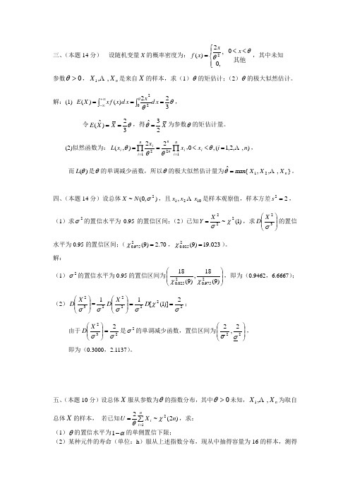 08级数理统计试题及答案