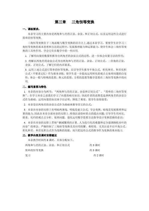 简单的三角恒等变换公开课教案