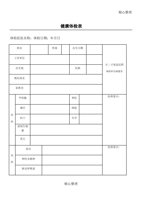 入职体检表模版