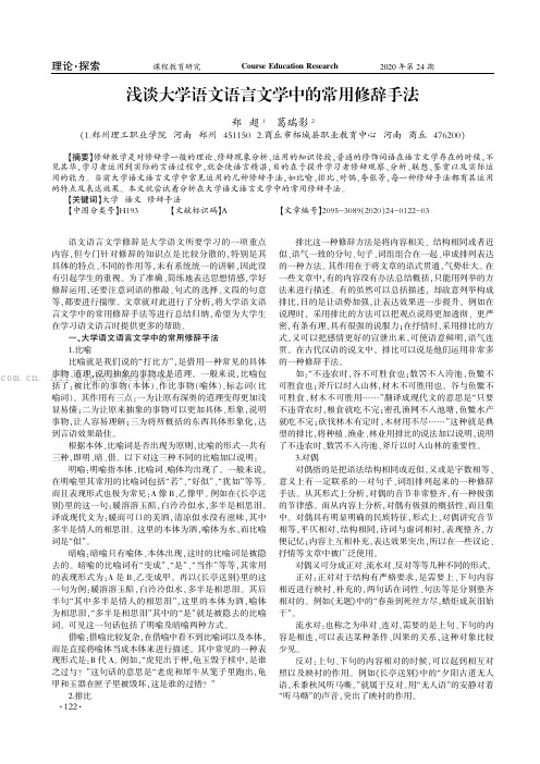 浅谈大学语文语言文学中的常用修辞手法