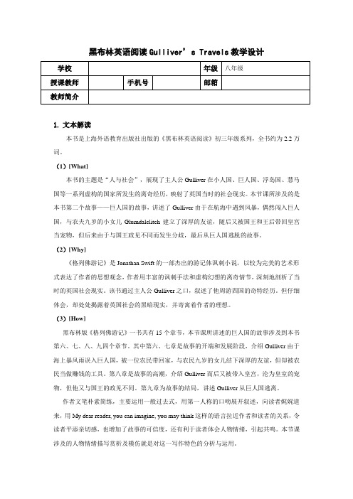 牛津译林版八年级上册黑布林英语阅读Gulliver’s+Travels+教学设计