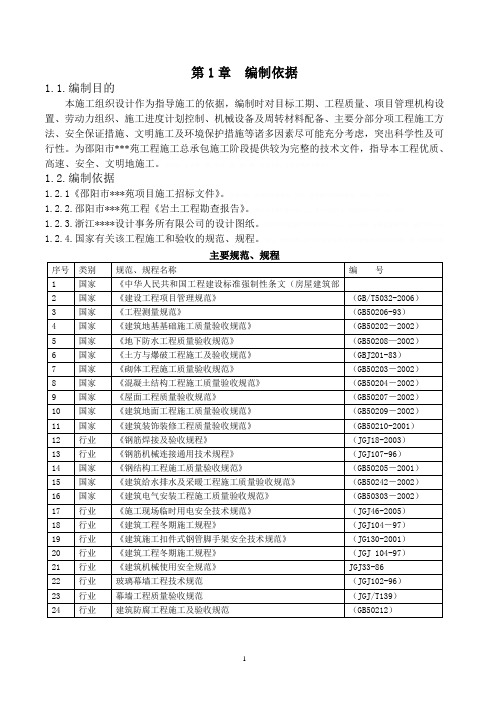 [湖南]多层住宅小区工程施工组织设计(框架剪立墙 2012年)13199