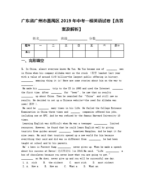 广东省广州市番禺区2019年中考一模英语试卷【含答案及解析】