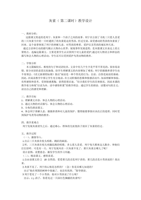灰雀(第二课时)教学设计