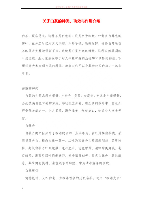 关于白茶的种类功效与作用介绍 (1)