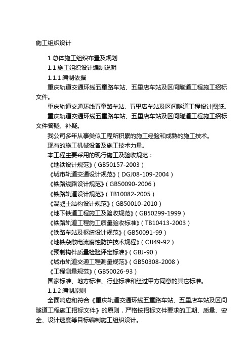 重庆轨道交通施工组织设计