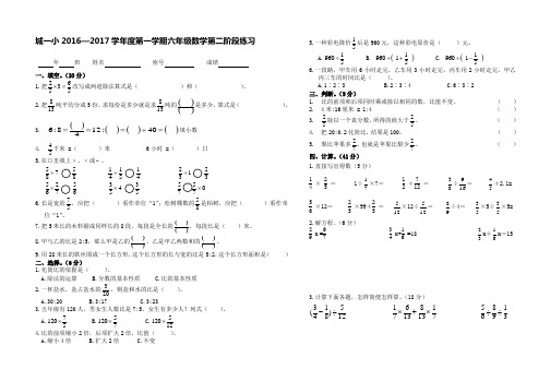 (已打印)2016秋六年级数学第二阶段