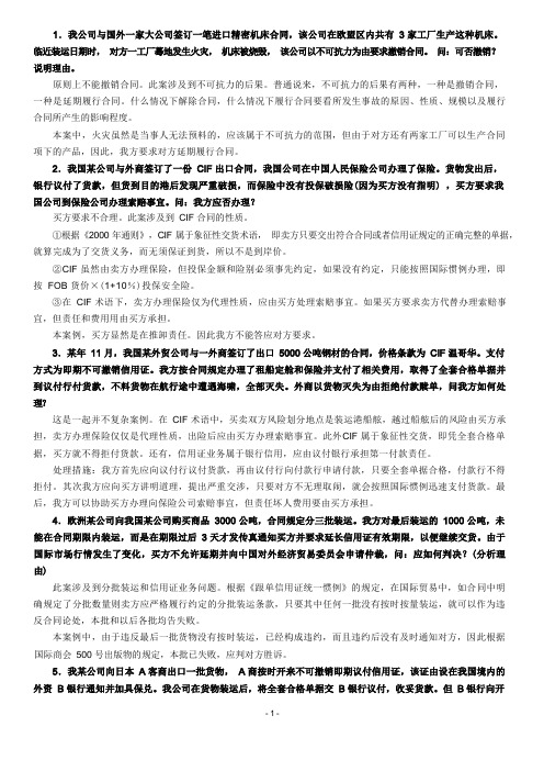 国际贸易实务案例分析