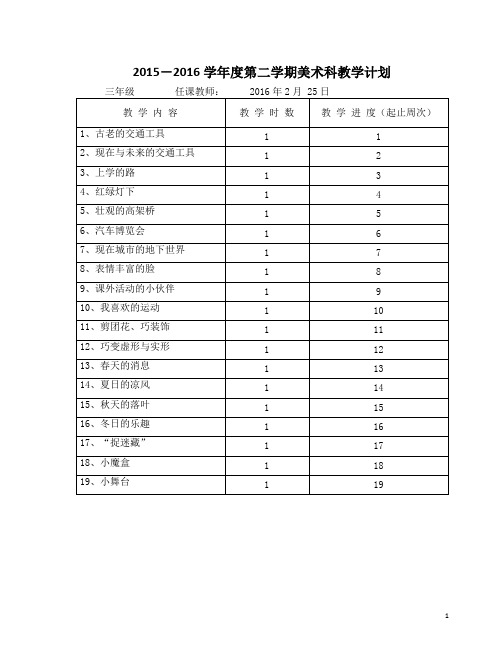 岭南版美术教案三年级下册