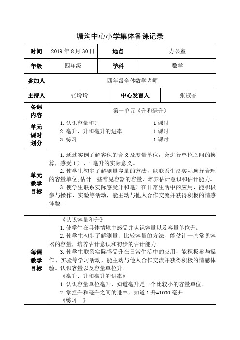 四年级数学上册第一次集体备课