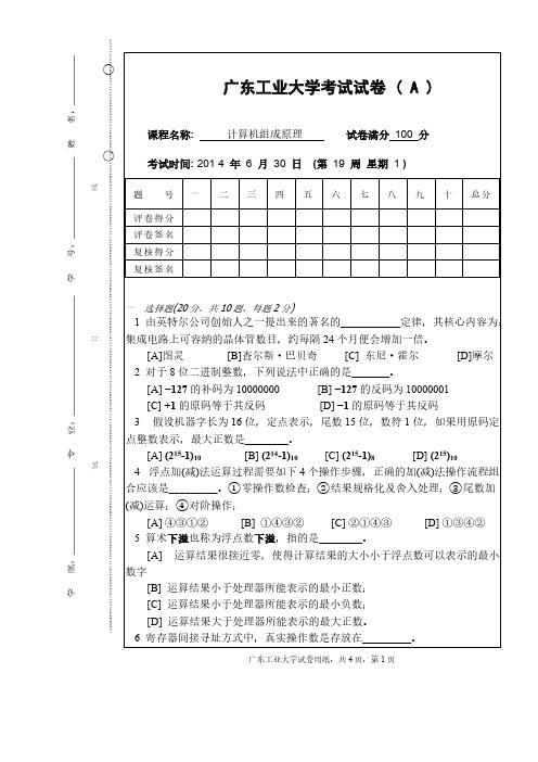 2014年广工计算机组成原理期末考试A卷及答案