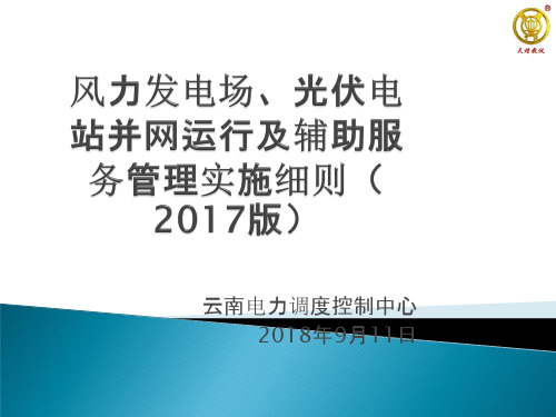 新能源电厂两个细则