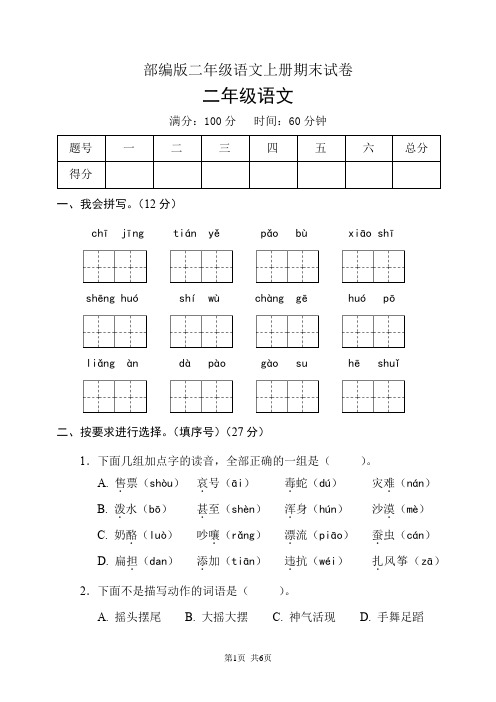 部编版二年级语文上册期末试卷(含答案)