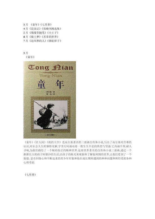 七下必读书目推荐