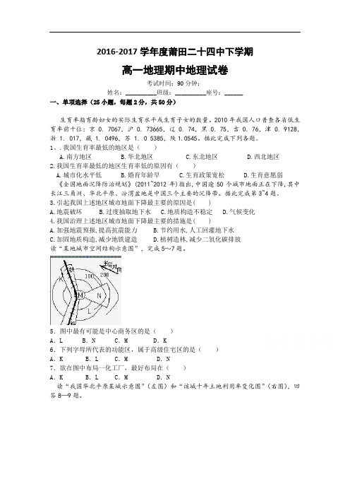 福建省莆田市二十四中2016-2017学年高一年下学期期中