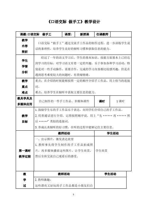 《口语交际 做手工》教学设计(附教学反思)