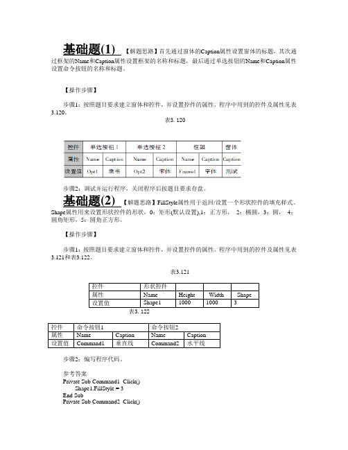 在form1,标题为“测试”的窗体上添加一个名称为frame1、标题为“字体”的框架