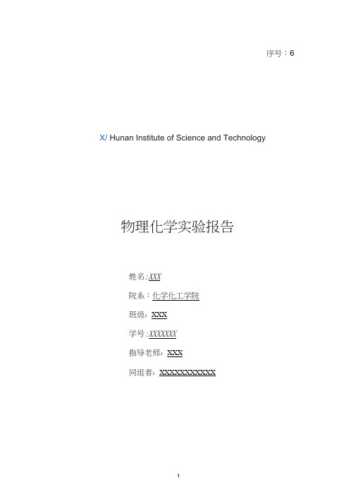 蔗糖水解反应速率常数的测定实验报告