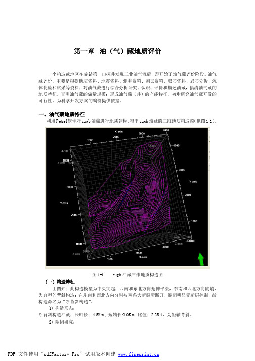 油藏工程设计