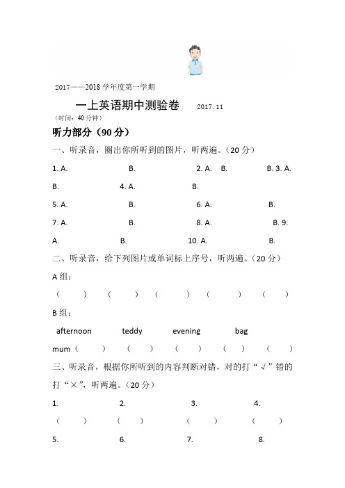 译林版一年级上册英语期中试卷含听力材料