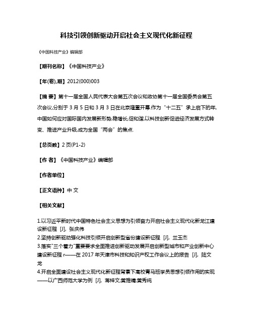 科技引领创新驱动开启社会主义现代化新征程