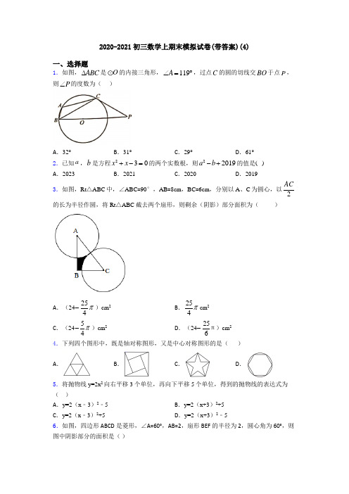 2020-2021初三数学上期末模拟试卷(带答案)(4)