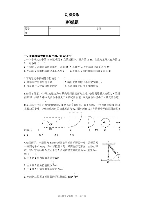 功能关系试题