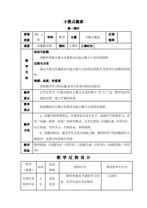 小数点搬家一案三单模板