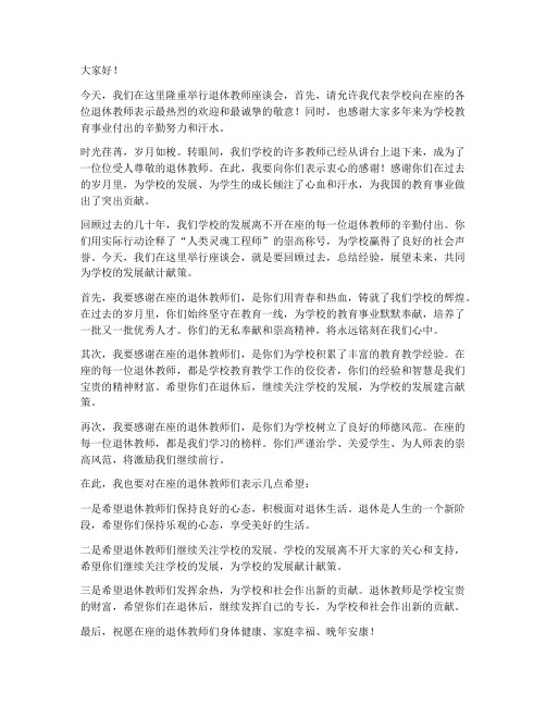 校长在退休教师会发言稿